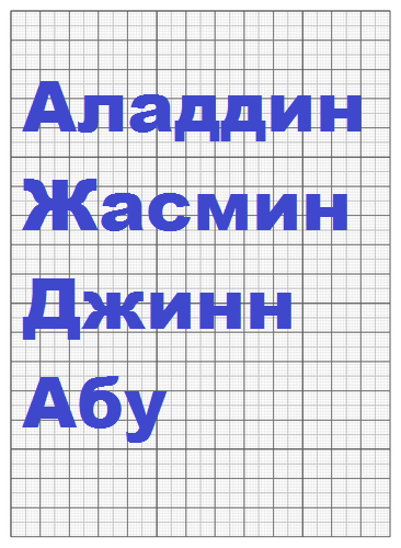 Russian alphabet lore (А-Э) 